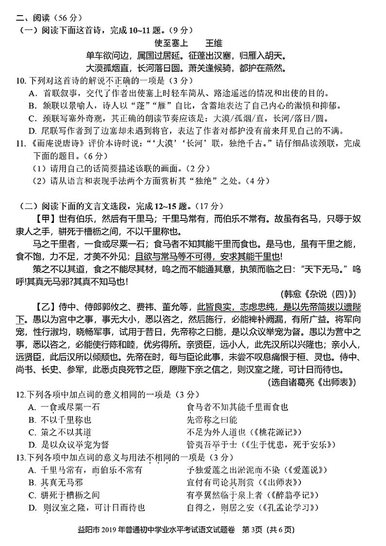 064—2019年湖南省益阳市中考语文试题及答案（PDF版）03