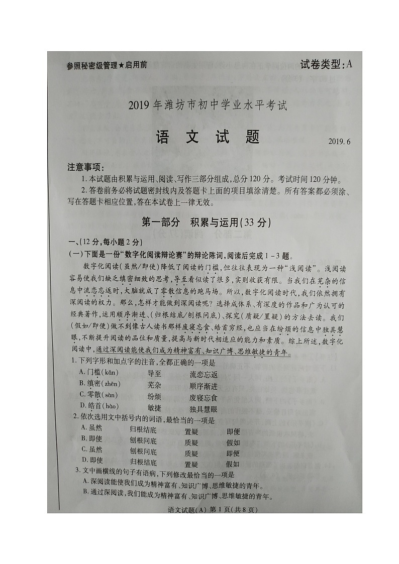 040—2019年山东省潍坊市中考语文试题及答案（A卷，图片版）01