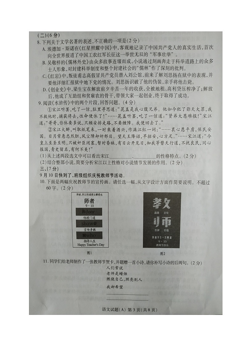 040—2019年山东省潍坊市中考语文试题及答案（A卷，图片版）03