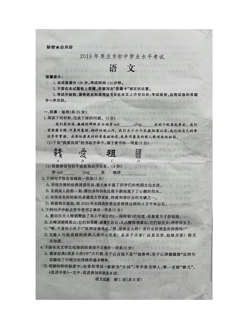 052—2019年山东省枣庄市中考语文试题及答案（图片版）01