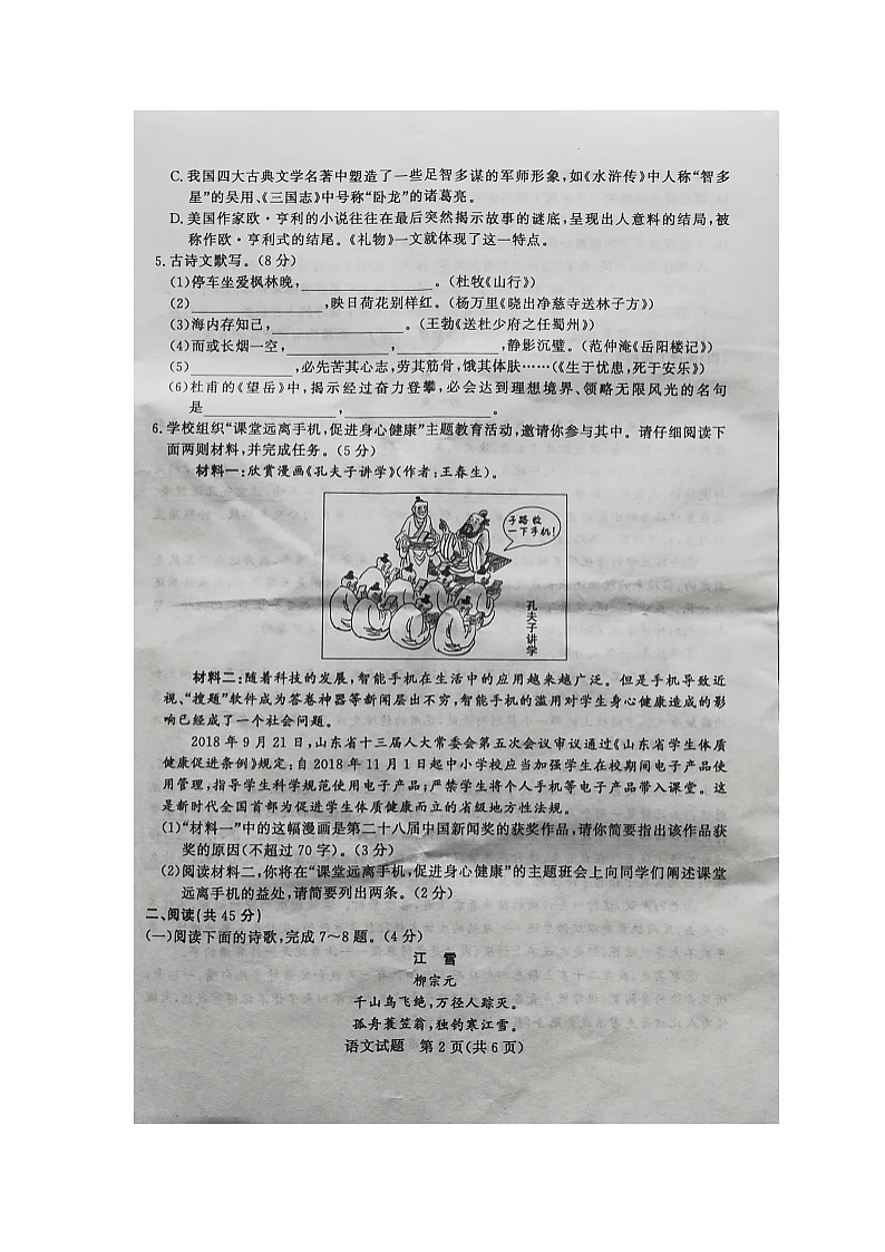 052—2019年山东省枣庄市中考语文试题及答案（图片版）02