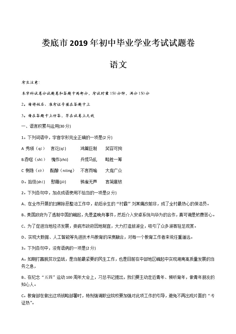075—湖南省娄底市2019年初中毕业学业考试-语文试题卷及答案（word版）01