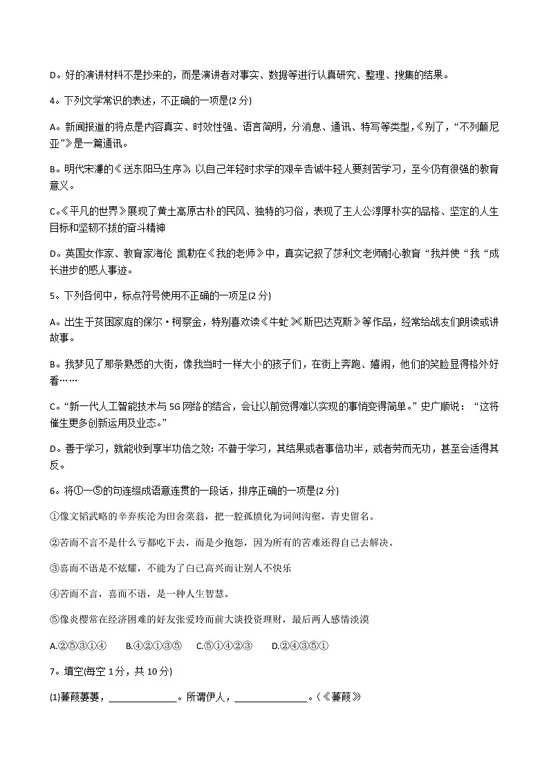 075—湖南省娄底市2019年初中毕业学业考试-语文试题卷及答案（word版）02