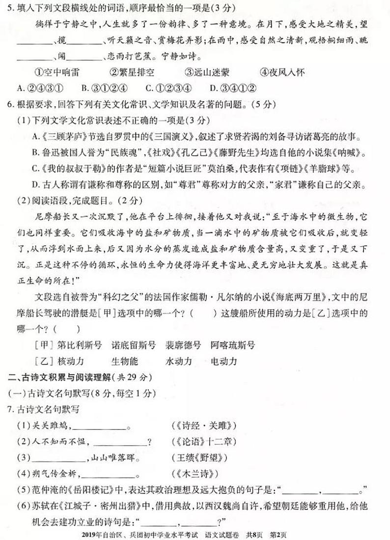 074—新疆维吾尔族自治区、新疆生产建设兵团2019年中考语文试题  PDF版 含答案02