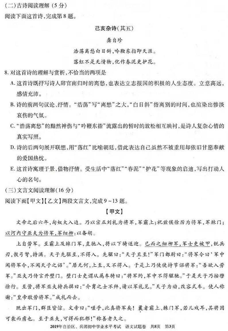 074—新疆维吾尔族自治区、新疆生产建设兵团2019年中考语文试题  PDF版 含答案03