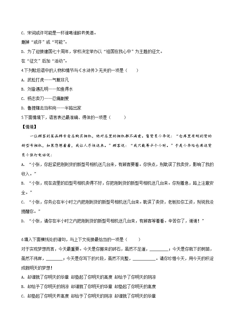 076—2019年中考真题精品解析 语文（黑龙江哈尔滨卷）精编word版02