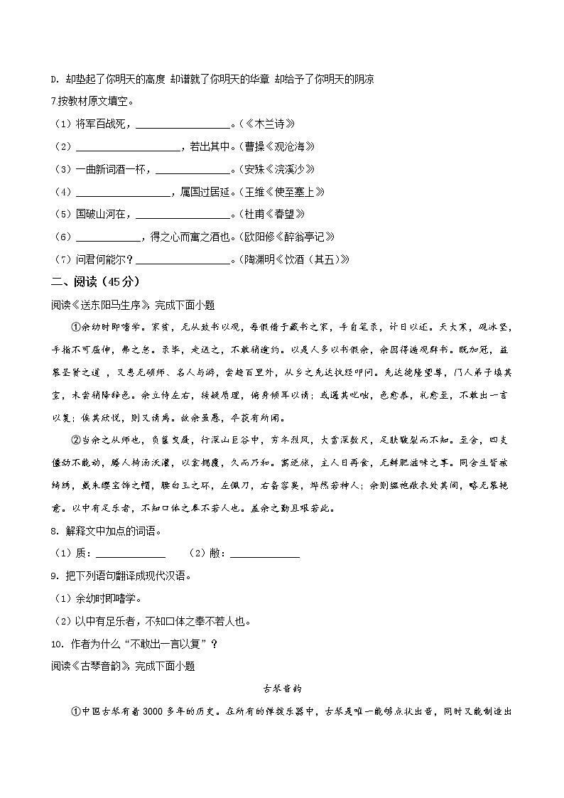 076—2019年中考真题精品解析 语文（黑龙江哈尔滨卷）精编word版03