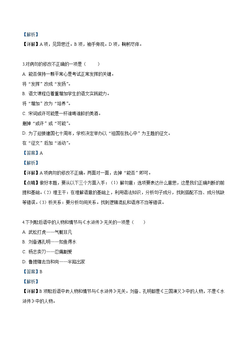 076—2019年中考真题精品解析 语文（黑龙江哈尔滨卷）精编word版02