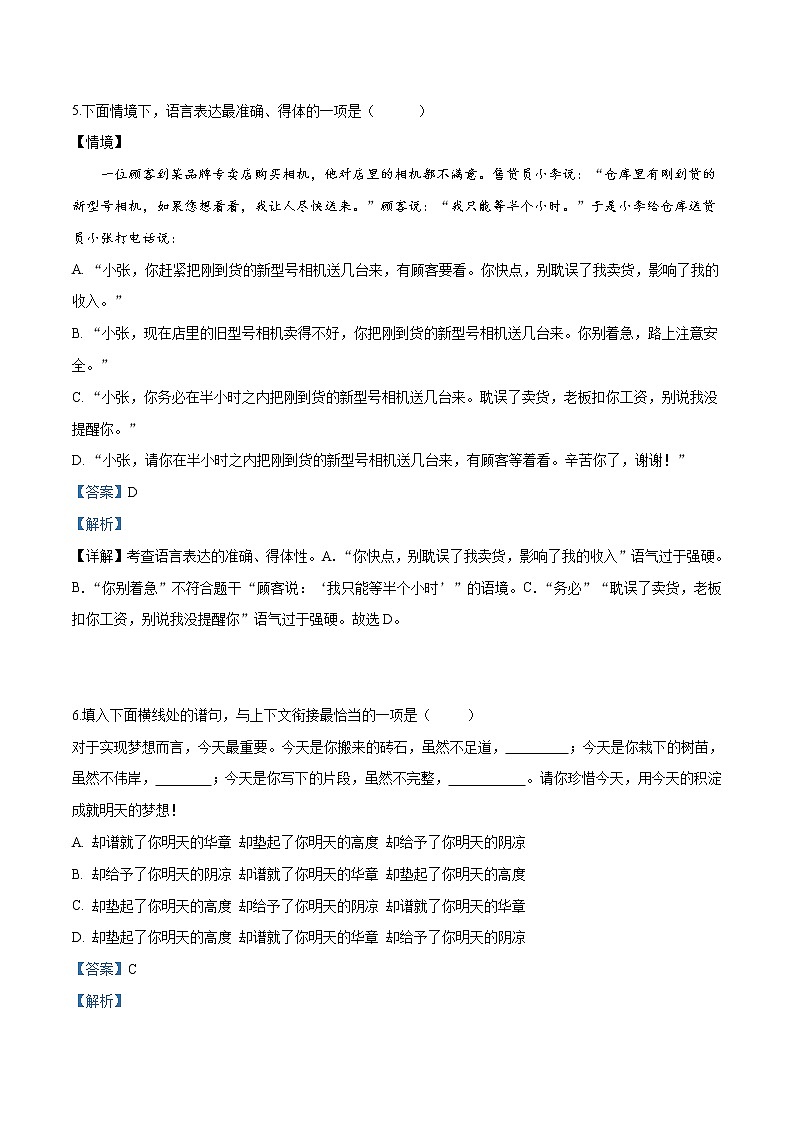 076—2019年中考真题精品解析 语文（黑龙江哈尔滨卷）精编word版03