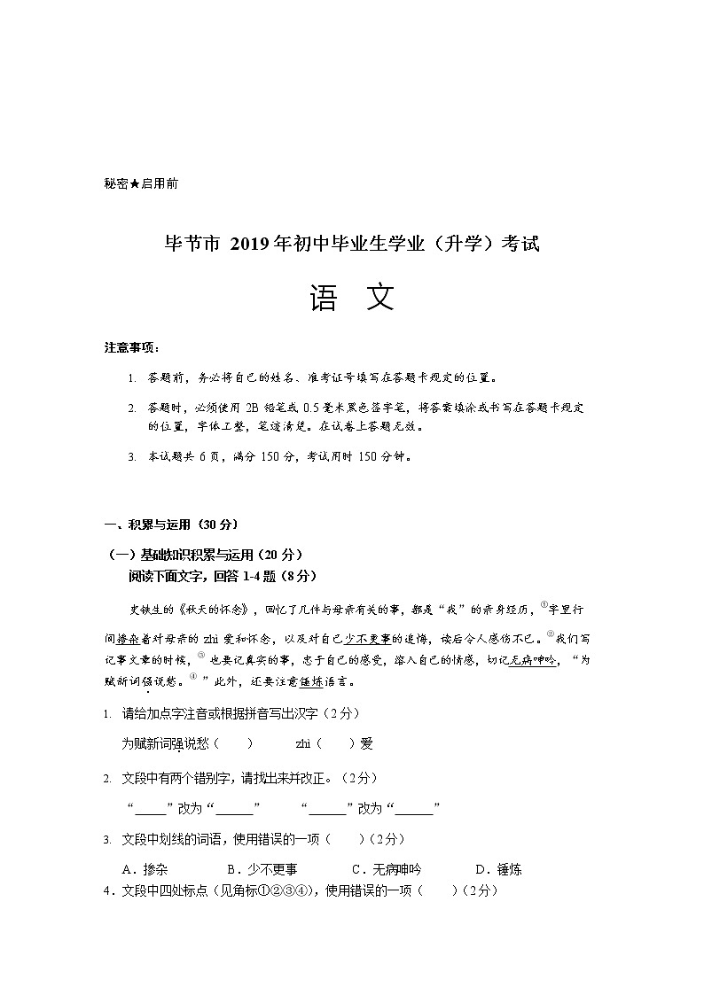 078—2019年贵州省毕节市中考语文试题及答案（word版）01