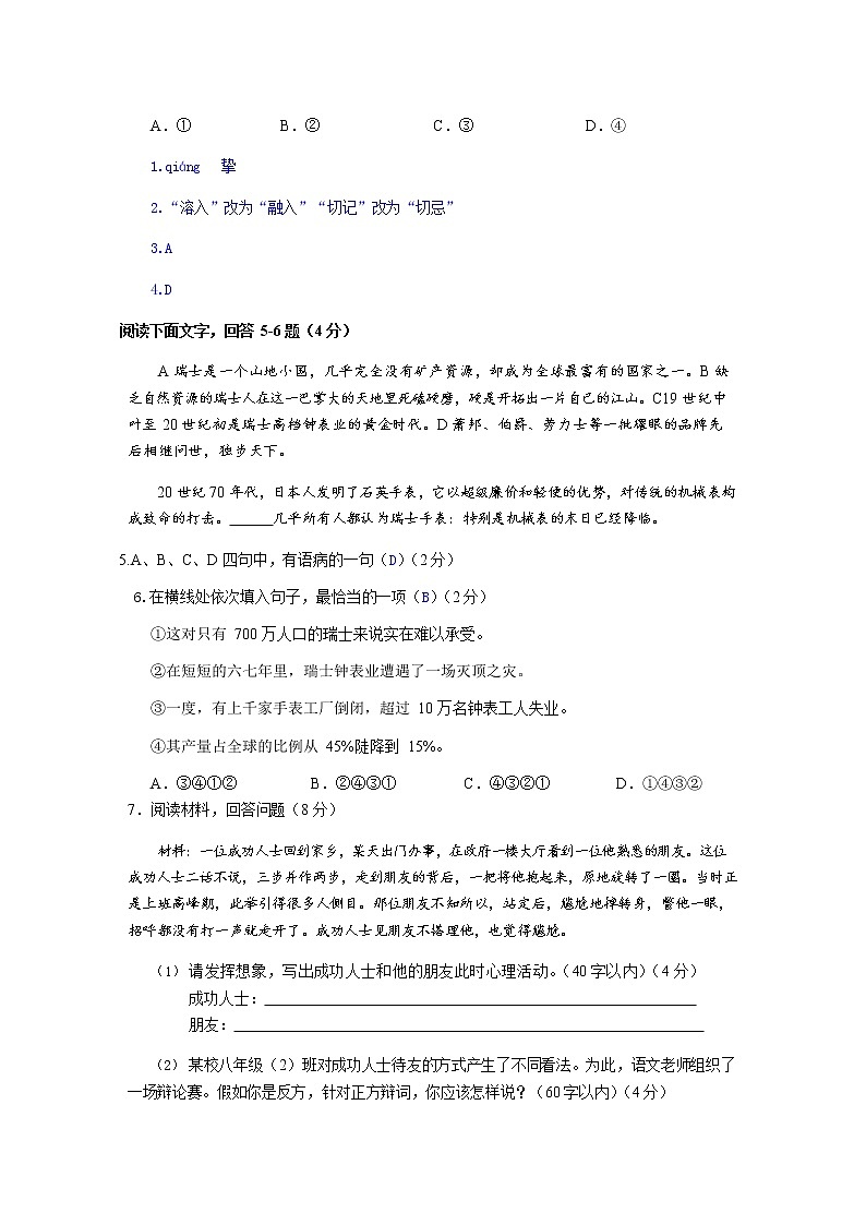 078—2019年贵州省毕节市中考语文试题及答案（word版）02