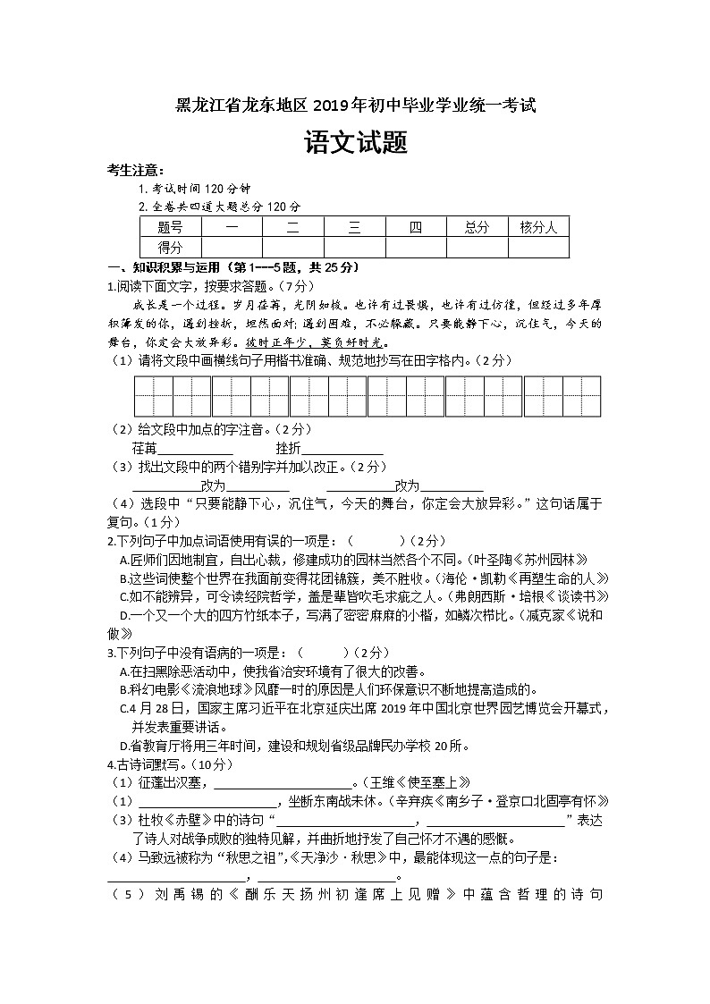 2019年黑龙江省龙东地区初中毕业学业统一考试语文试题01