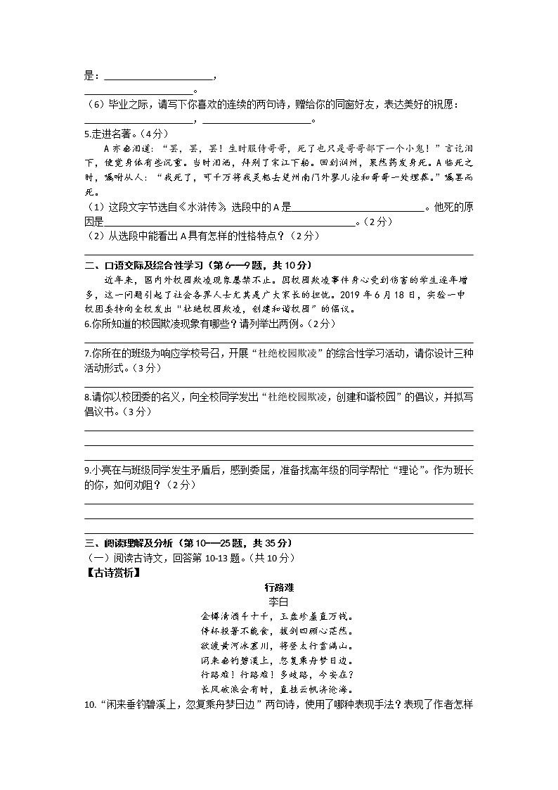 2019年黑龙江省龙东地区初中毕业学业统一考试语文试题02