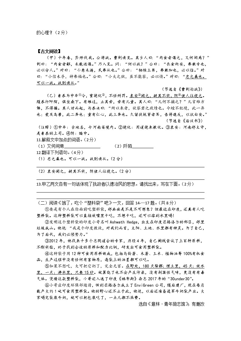 2019年黑龙江省龙东地区初中毕业学业统一考试语文试题03