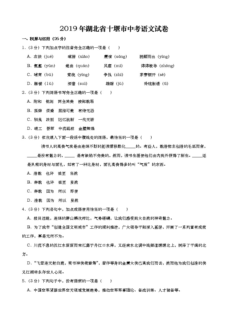 2019年湖北省十堰市中考语文试卷（word版，含解析）01