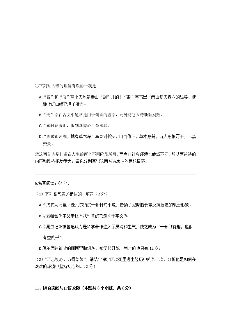 080—黑龙江省绥化市2019年初中毕业学业考试语文试题及答案（word）03