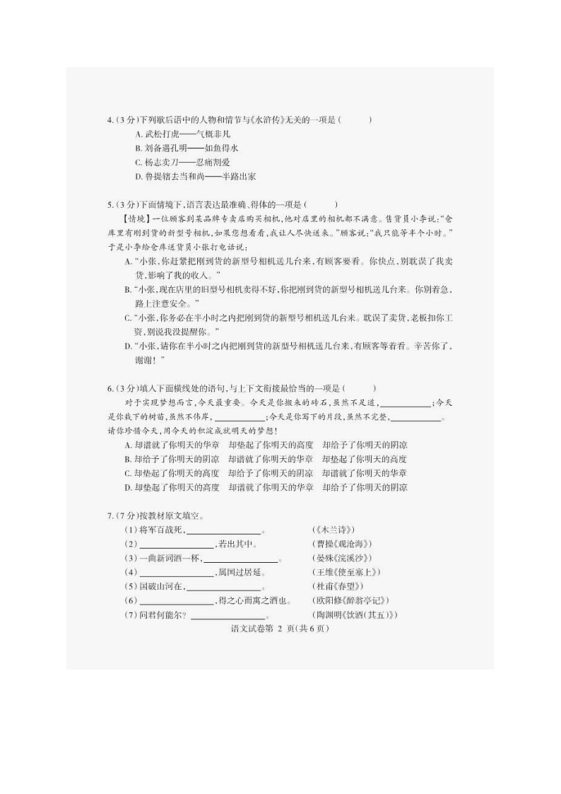 076—2019年黑龙江省哈尔滨市中考语文试题（图片版，含答案）02