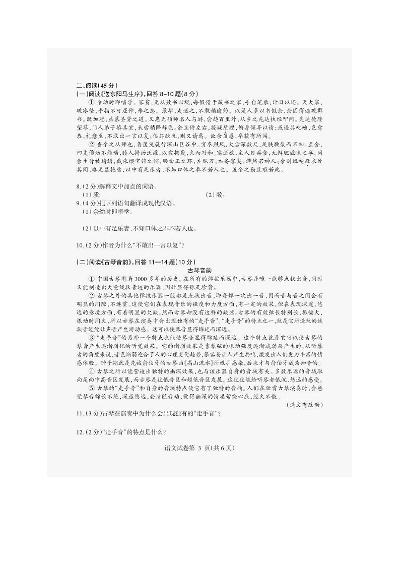 076—2019年黑龙江省哈尔滨市中考语文试题（图片版，含答案）03