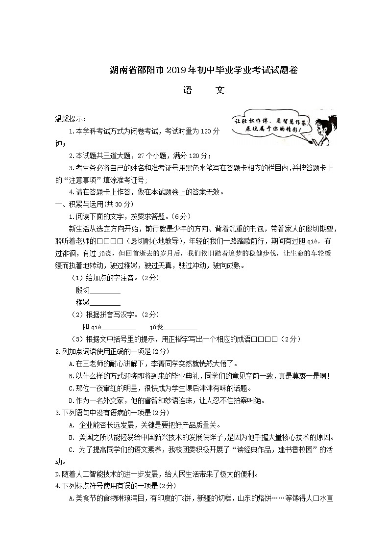 079—湖南省邵阳市2019年中考语文答案及试题（word）01