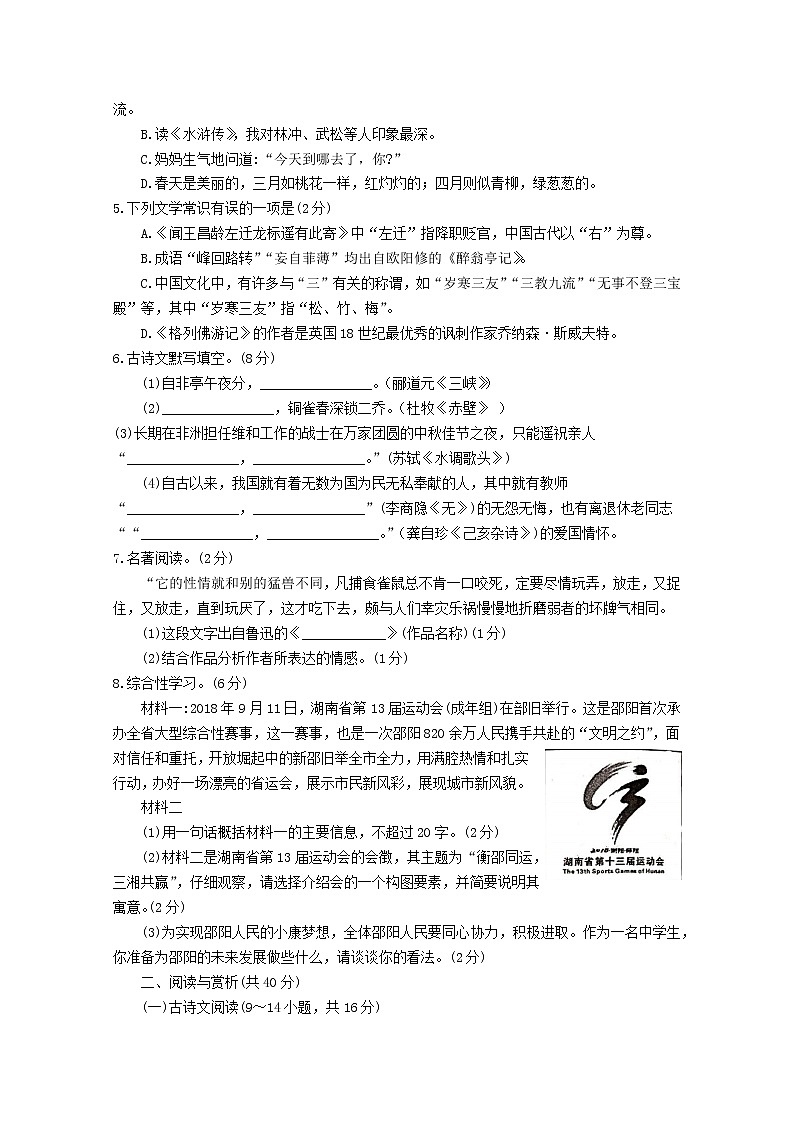 079—湖南省邵阳市2019年中考语文答案及试题（word）02