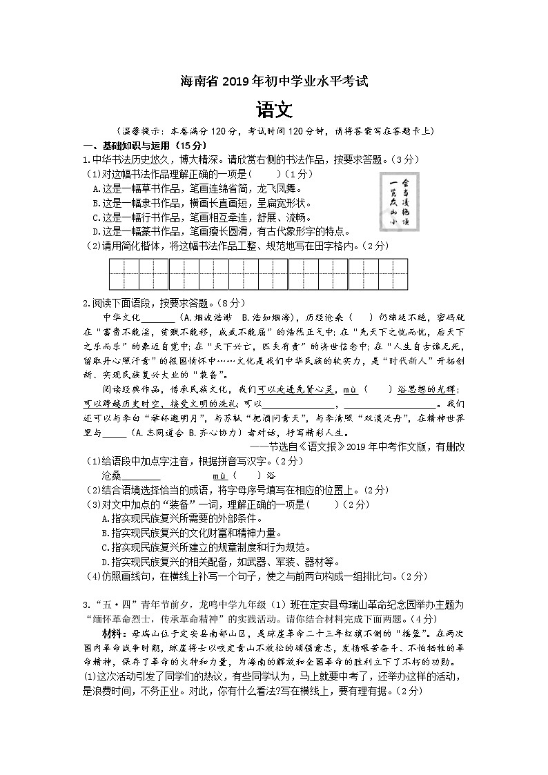 083—2019年海南省中考语文试题（word版，含答案）01