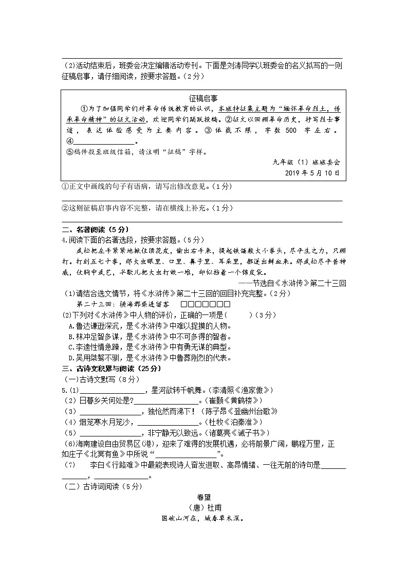 083—2019年海南省中考语文试题（word版，含答案）02