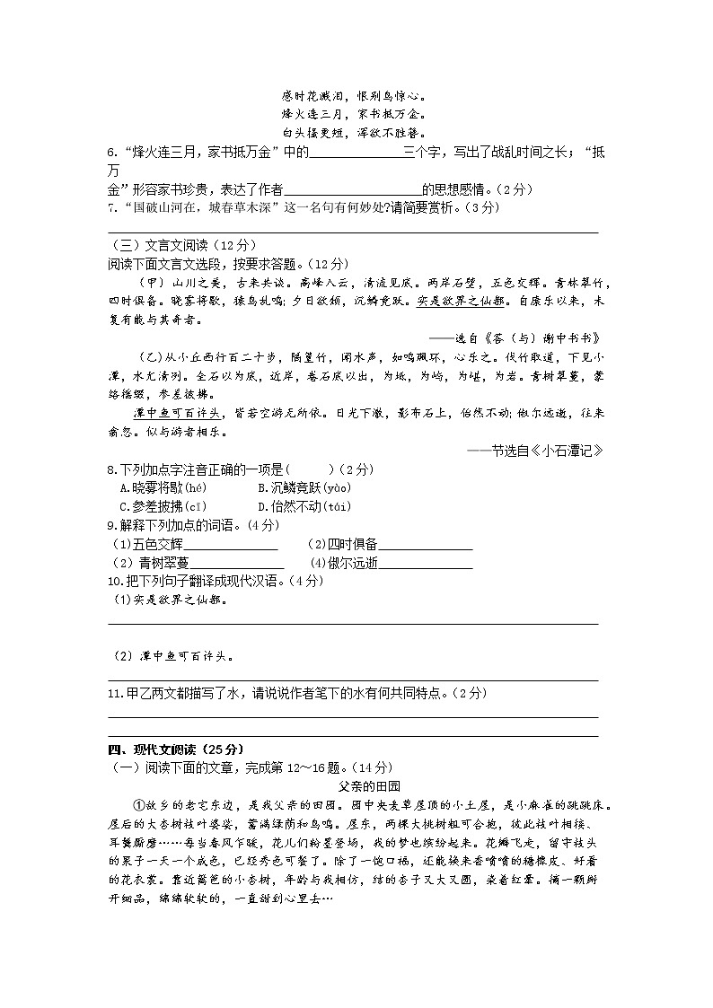 083—2019年海南省中考语文试题（word版，含答案）03