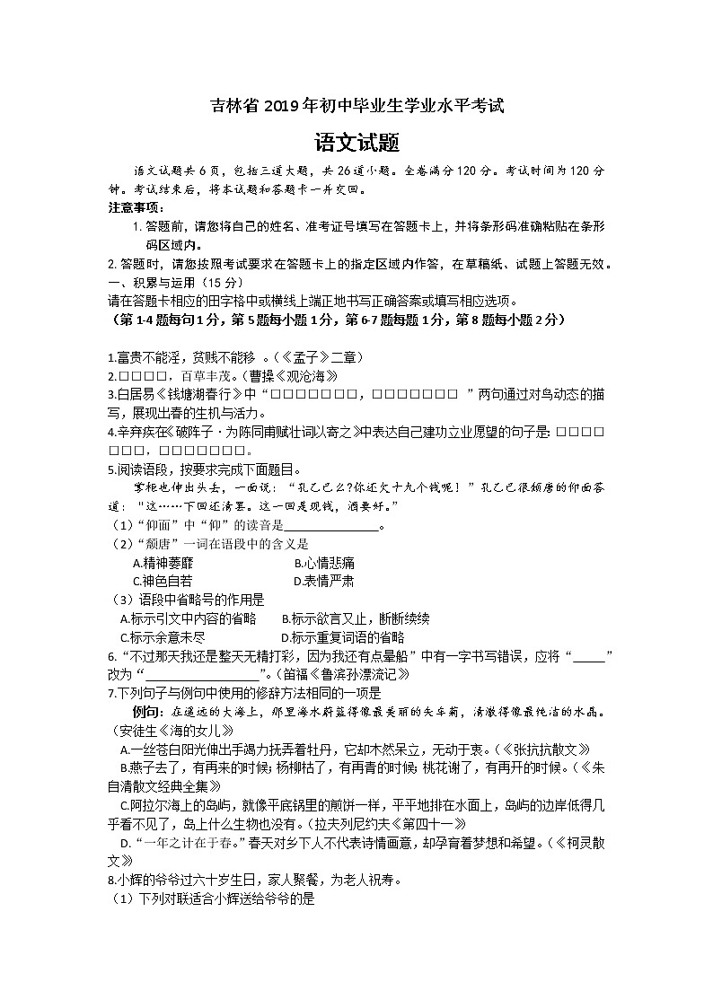 085—吉林省2019年中考语文试题及答案（word版）01
