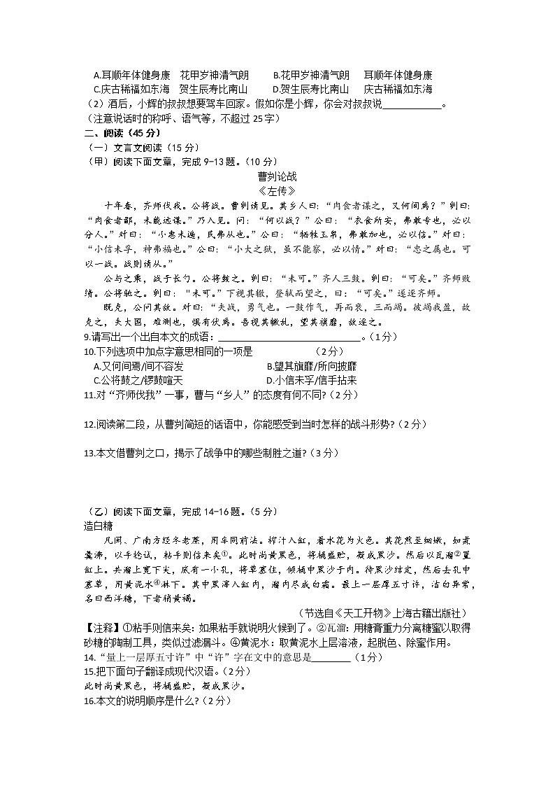 085—吉林省2019年中考语文试题及答案（word版）02