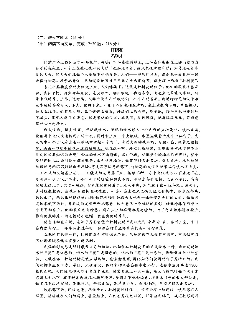 085—吉林省2019年中考语文试题及答案（word版）03