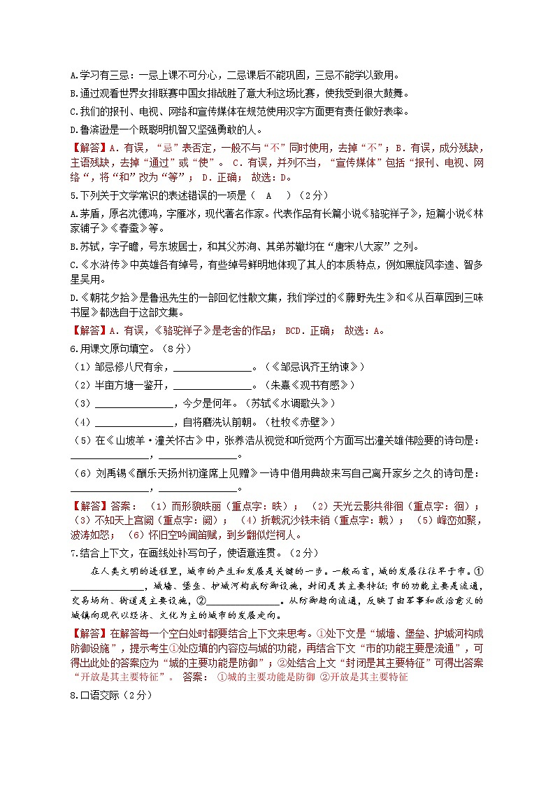 087—2019年黑龙江省大庆市中考语文试题（word版，含解析）02