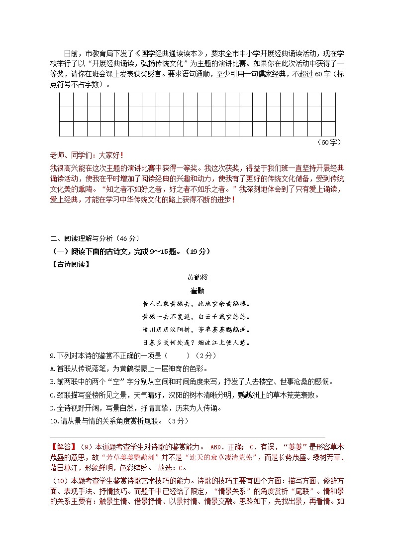 087—2019年黑龙江省大庆市中考语文试题（word版，含解析）03