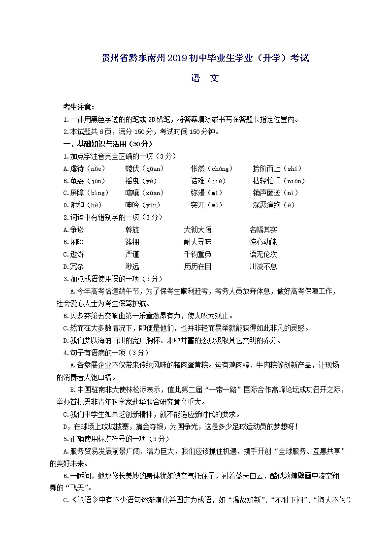 084—2019年贵州省黔东南州中考语文试题（word版，含答案）01