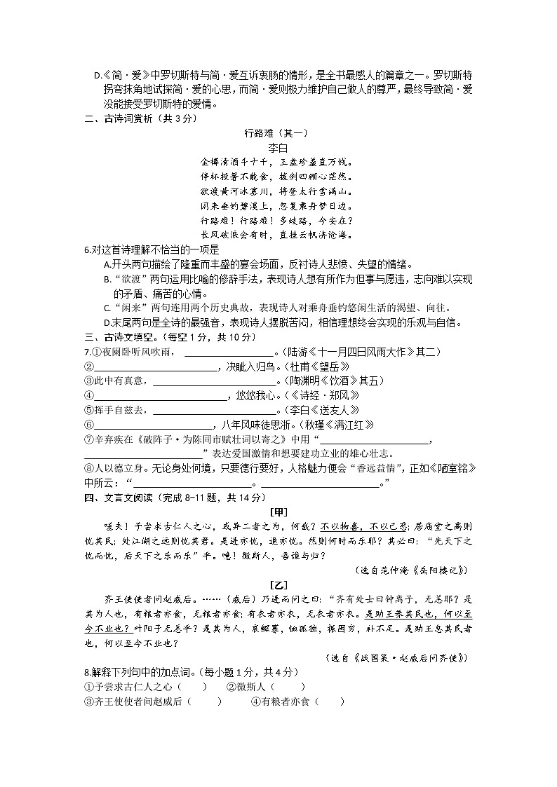 089—2019年内蒙古通辽市中考语文试题（word版，含答案 ）02