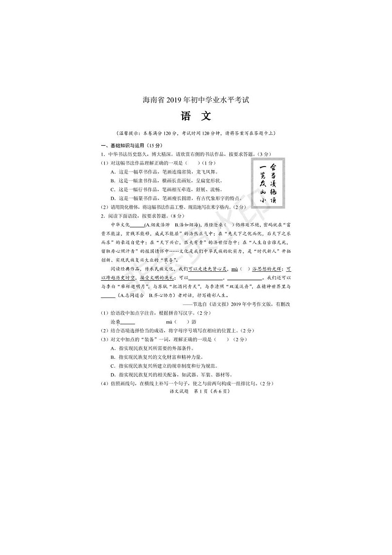 083—2019年海南省中考语文试题及答案（图片版）01