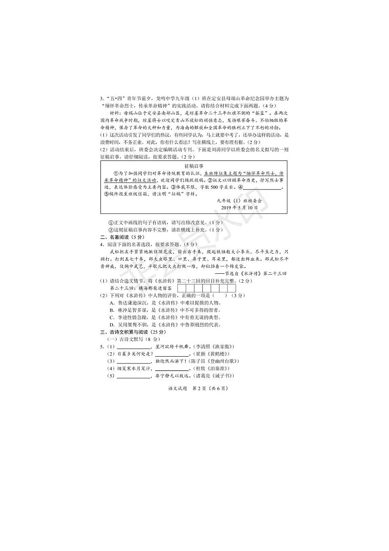 083—2019年海南省中考语文试题及答案（图片版）02