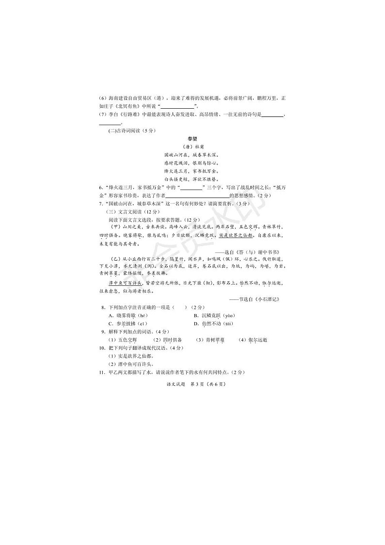 083—2019年海南省中考语文试题及答案（图片版）03
