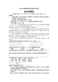 086—2019年云南省昆明市初中学业水平考试语文试题卷（word版，含答案）