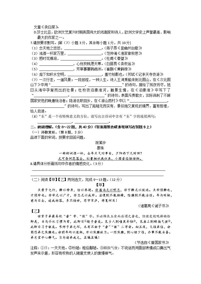 086—2019年云南省昆明市初中学业水平考试语文试题卷（word版，含答案）02