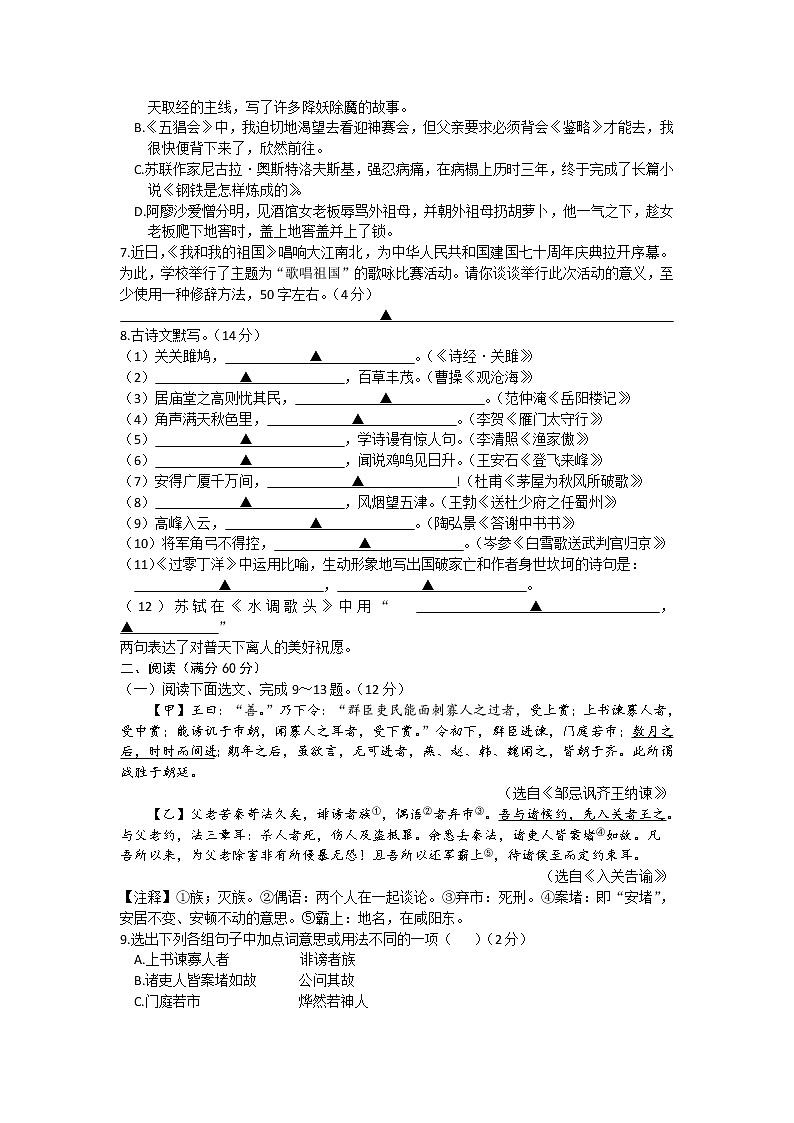 098—2019年辽宁省辽阳市中考语文试题（word版，含答案）02