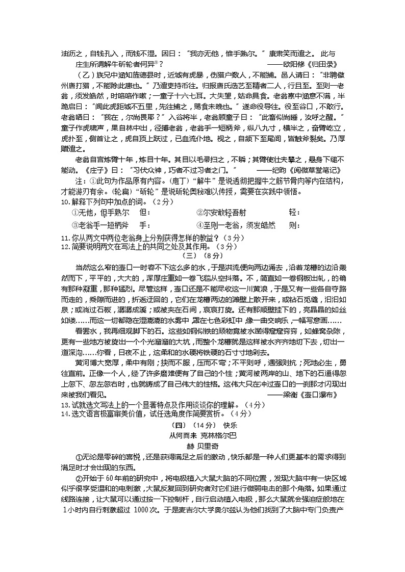 090—2019年山东省东营市中考语文试题（word版，含答案）03