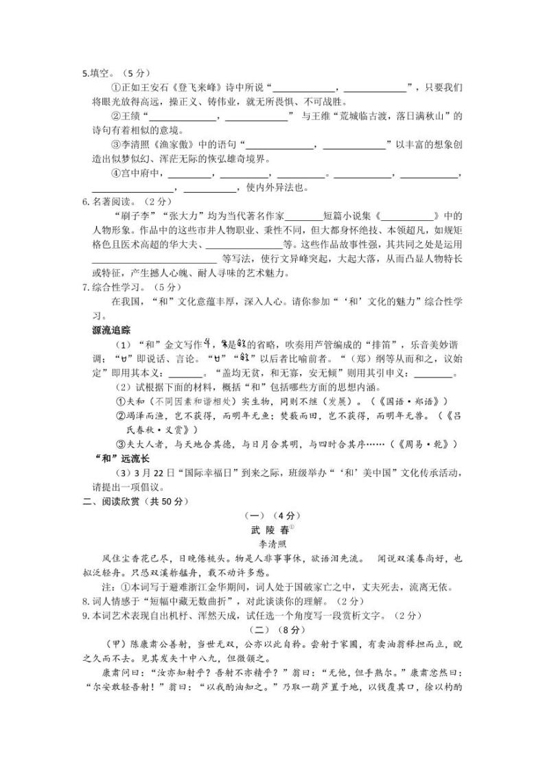 090—2019年山东省东营市中考语文试题（PDF版，含答案）02
