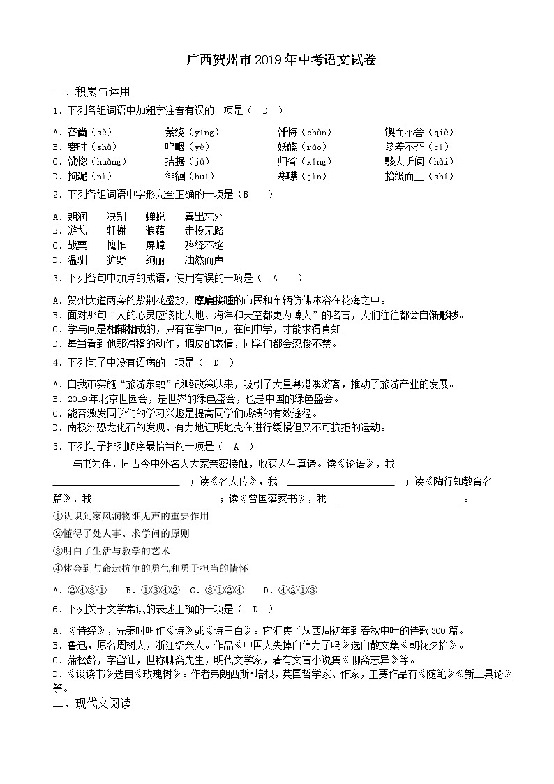 102—广西贺州市2019年中考语文试卷（WORD版，含答案）01