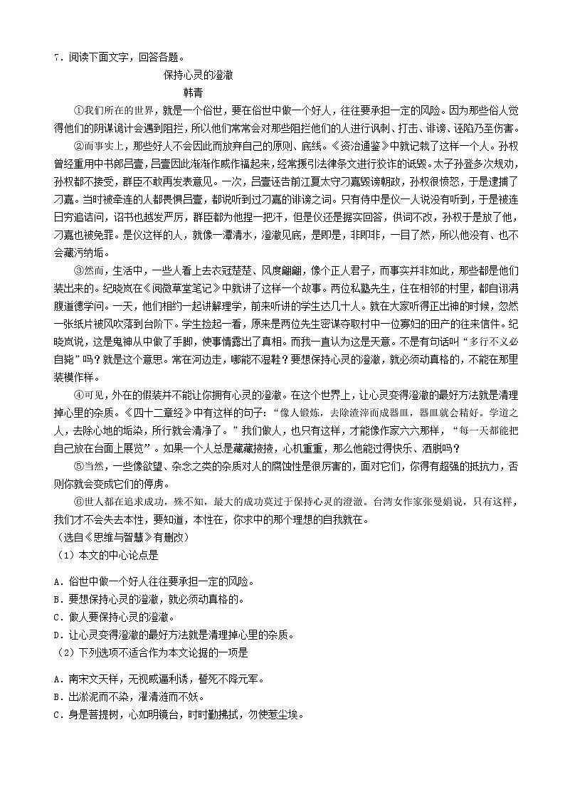 102—广西贺州市2019年中考语文试卷（WORD版，含答案）02