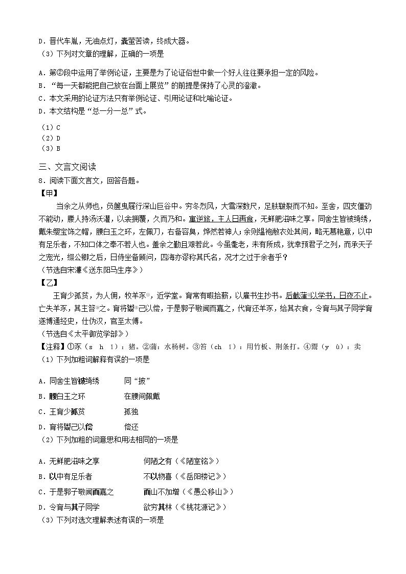 102—广西贺州市2019年中考语文试卷（WORD版，含答案）03