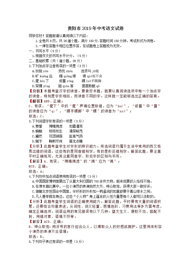 092—2019年贵州省贵阳市中考语文试题（word版，含解析）01