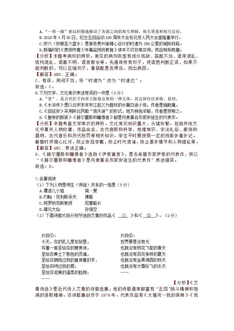 092—2019年贵州省贵阳市中考语文试题（word版，含解析）02
