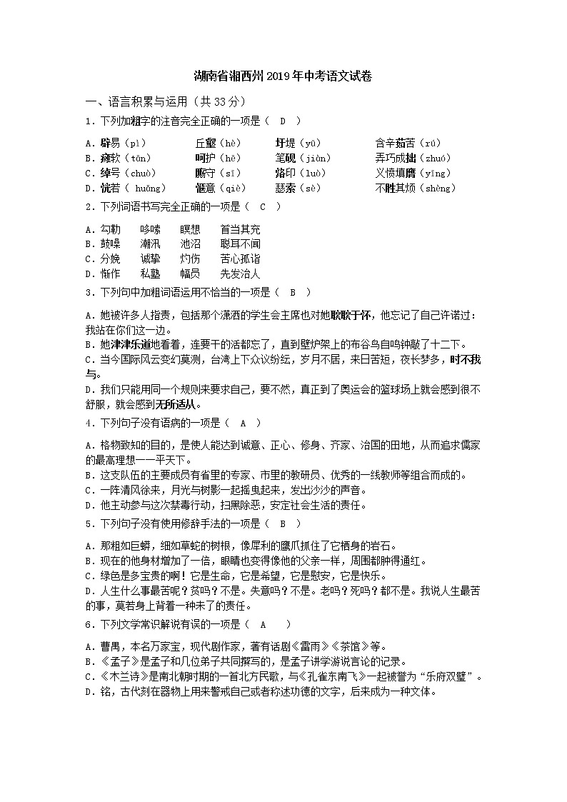 106—湖南省湘西州2019年中考语文试卷（word）01