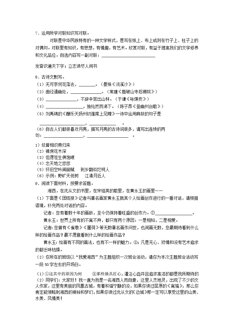 106—湖南省湘西州2019年中考语文试卷（word）02