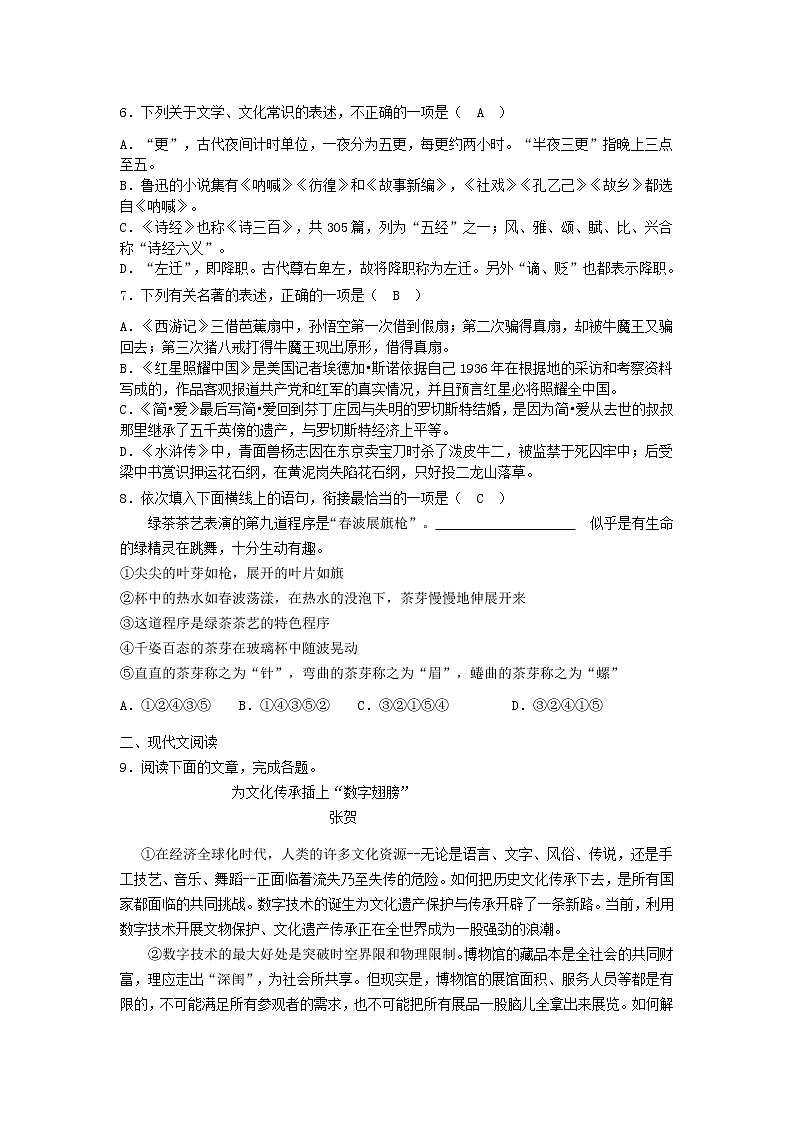 108—2019年山东省日照市中考语文试题（word版，含答案）02